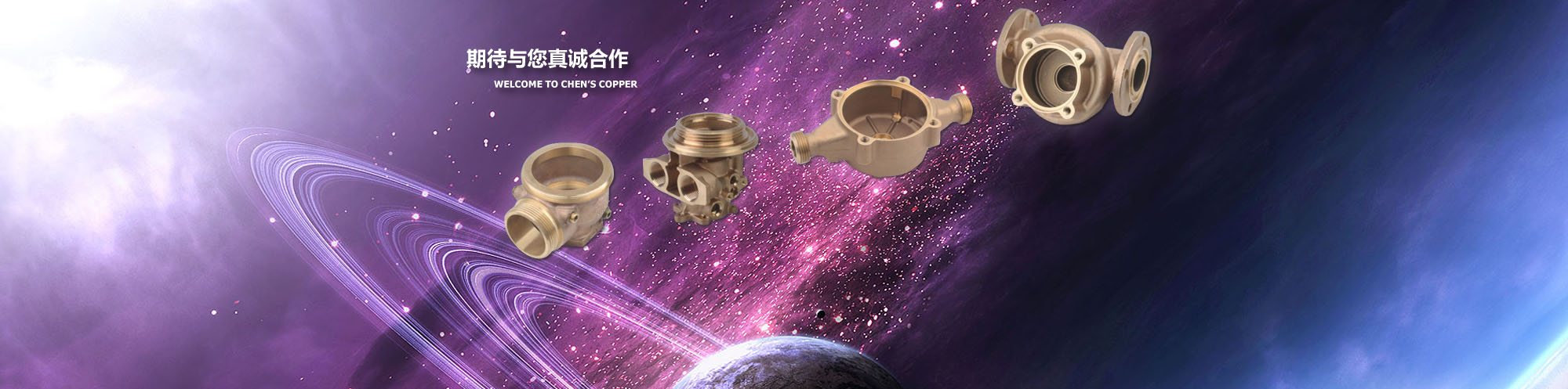 陈氏铜业是一家精湛于铜合金 铸造和机械加工的生产厂家。